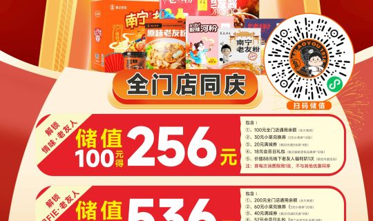 慶祝（復(fù)記食品）工廠落成，門(mén)店充值福利送！送！送！